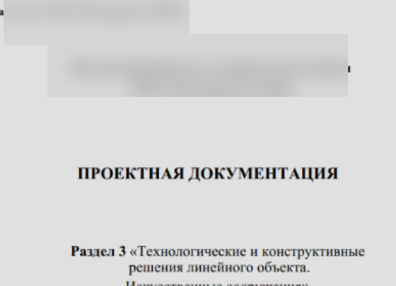 Проектная документация — железнодорожный путь необщего пользования
