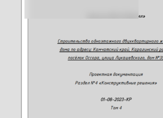 Проектная документация — жилой дом