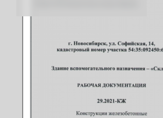 Рабочая документация — складское здание